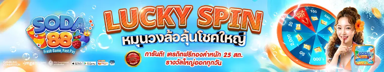 โปรโมชั่นหมุนวงล้อลุ้นโชคใหญ่
