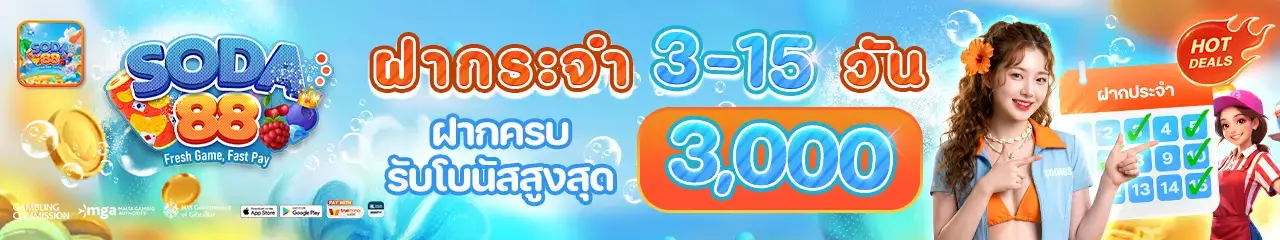ฝากประจำ 3-15 วัน